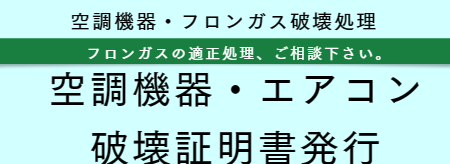 空調機器・エアコン処分　福岡