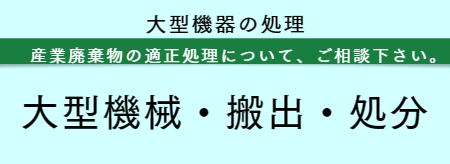 医療機器処分　福岡