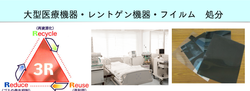 大型t医療機器・レントゲン処分 福岡