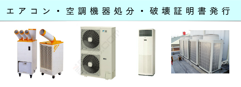 エアコン処分　福岡