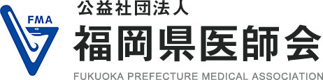 福岡県医師会